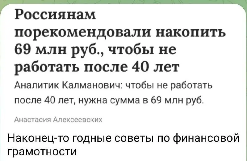 Подъехал очередной урок по финансовой грамотности 😂
#Юмор@poldner | Сетка — социальная сеть от hh.ru