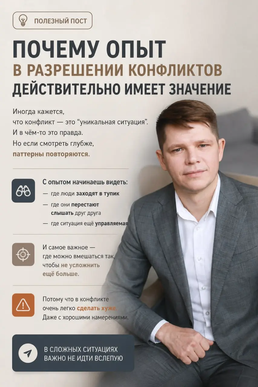 Почему опыт здесь действительно имеет значение
Иногда кажется,
что конфликт — это “уникальная ситуация”.
И в чём-то это правда.
Но если смотреть глубже,
паттерны повторяются | Сетка — социальная сеть от hh.ru
