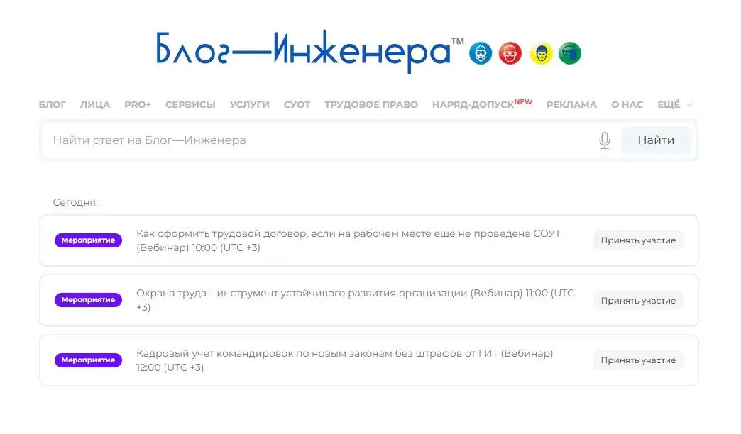 Сегодня сразу три мероприятия. Выбирайте на любой вкус.
Перейти на Главную ➡️ https://блог-инженера.рф
Блог—Инженера для людей ❤️
⭐️ Сервисы ⚡️ Услуги | Сетка — социальная сеть от hh.ru