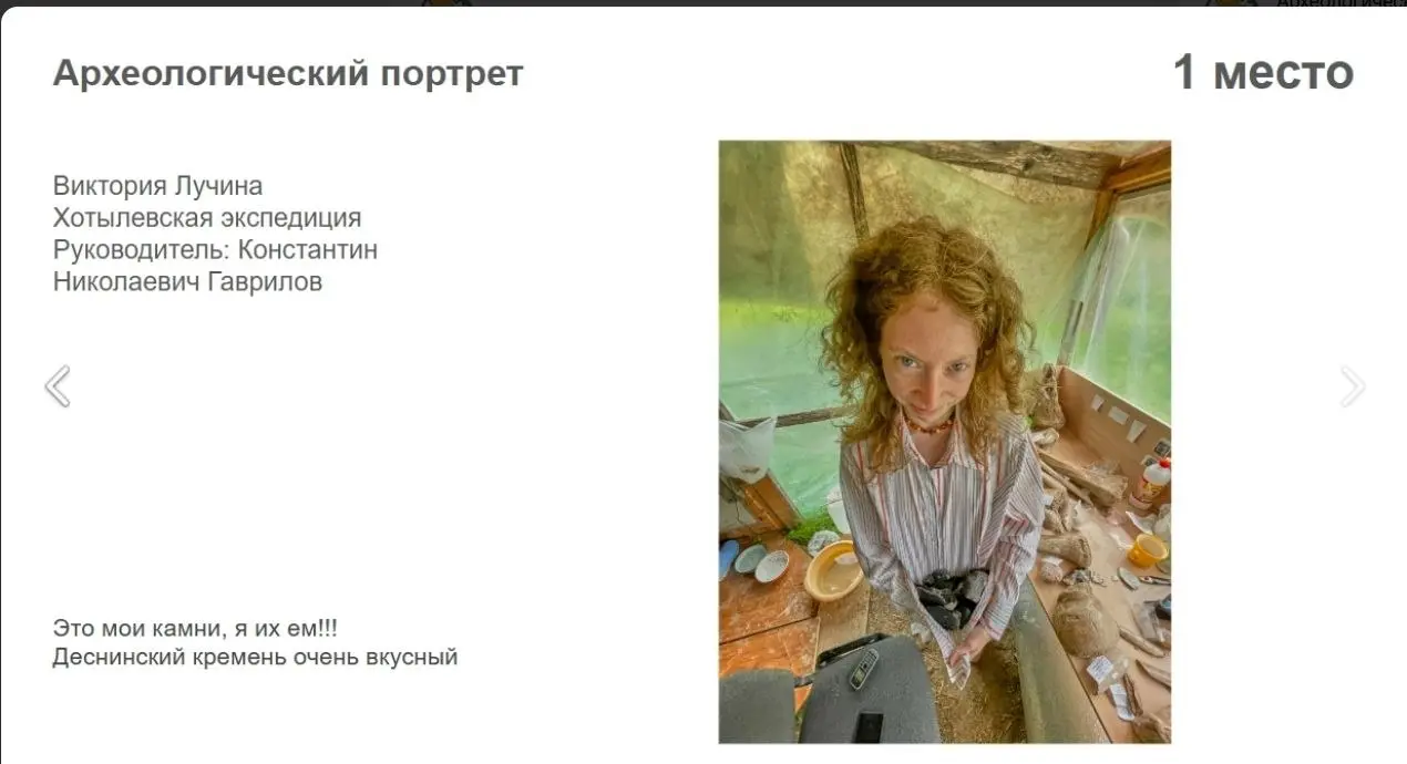 🚀 С тех пор, как в Хотылёво приземлился наш "десант" ГАУГНа, фото с раскопок — короли фотоконкурсов универа! 🔥 Мы в полном восторге! Свою экспедицию узнаём везде, как родных! 😎
Триумф на итогах! 🏆
Арх... | Сетка — социальная сеть от hh.ru