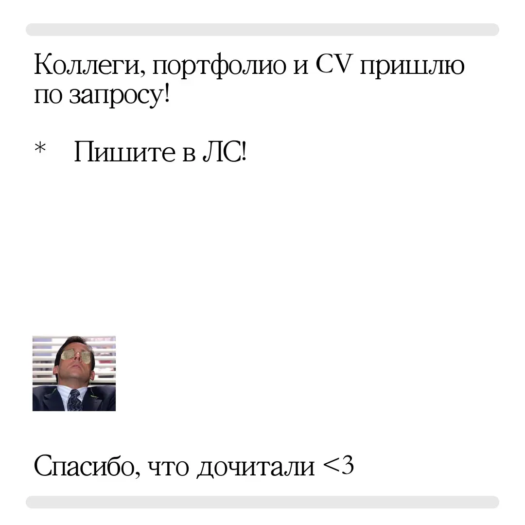 Бренд-стратег в активном поиске (работы) | Сетка — социальная сеть от hh.ru