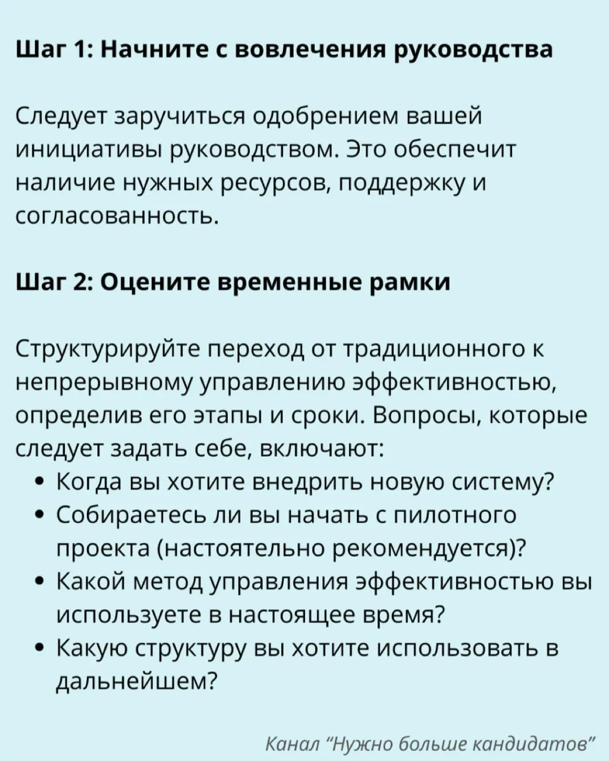➡️ Как внедрить непрерывное управление эффективностью в компании
Непрерывное управление эффективностью - это регулярный процесс, включающий в себя:
🚩 частые беседы (раз в 1-2 недели);
🚩обратную связь ... | Сетка — социальная сеть от hh.ru