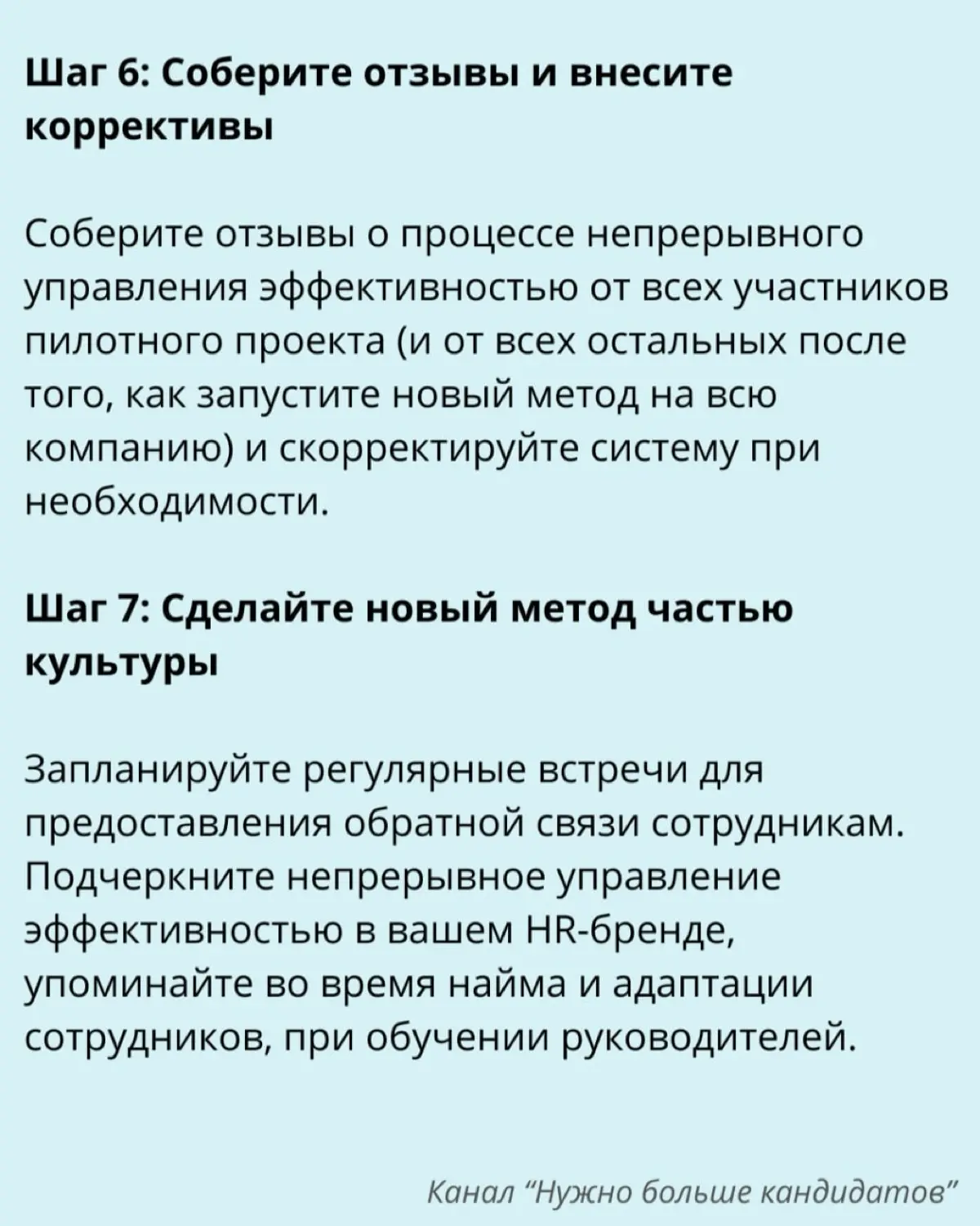 ➡️ Как внедрить непрерывное управление эффективностью в компании
Непрерывное управление эффективностью - это регулярный процесс, включающий в себя:
🚩 частые беседы (раз в 1-2 недели);
🚩обратную связь ... | Сетка — социальная сеть от hh.ru