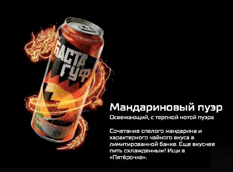 Коллеги (Никита, спасибо) намедни прислали мне фоточку нового энергетика из линейки By Баста, который называется «Мадариновый пуэр» и в составе которого вообще отсутствует чай — если только он не спря... | Сетка — социальная сеть от hh.ru