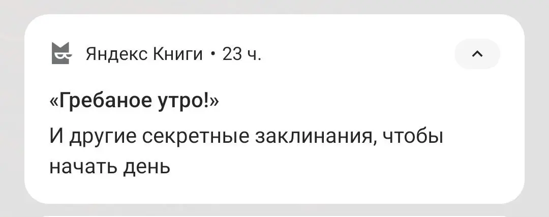 а нет, не показалось ©
а с какого секретного заклинания начинаете утро вы? | Сетка — социальная сеть от hh.ru