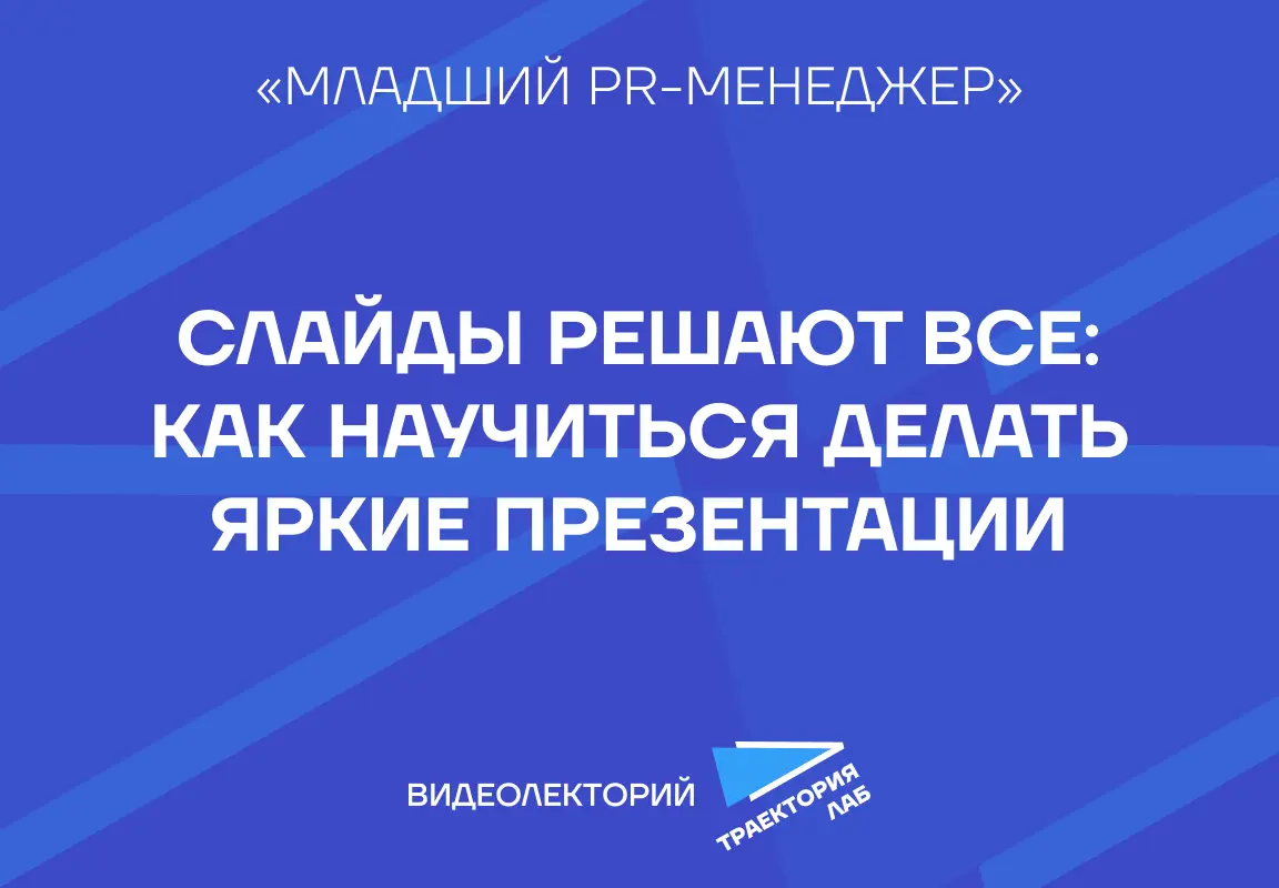 🫢 Умеете создавать яркие презентации? | Сетка — социальная сеть от hh.ru
