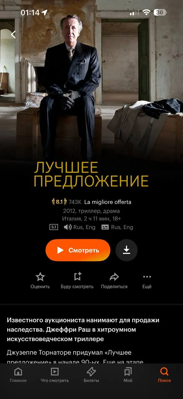 Есть мужчина. Пожилой. Безупречный. Вирджил Олдман.
Лучший аукционист в мире — человек, который за секунды определяет подлинность картины, чувствует фальшь в каждом мазке. Гений | Сетка — социальная сеть от hh.ru
