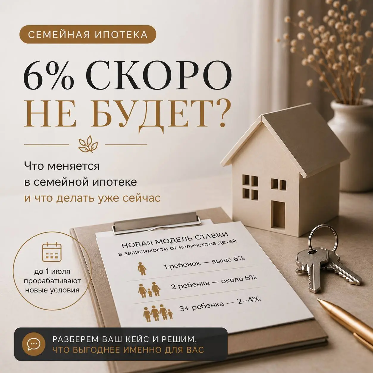До сих пор думаете, что главное в ипотеке — дождаться самой низкой ставки?
Многие теряют больше на ожидании, чем на процентах.
Сейчас многие обсуждают возможные изменения семейной ипотеки | Сетка — социальная сеть от hh.ru