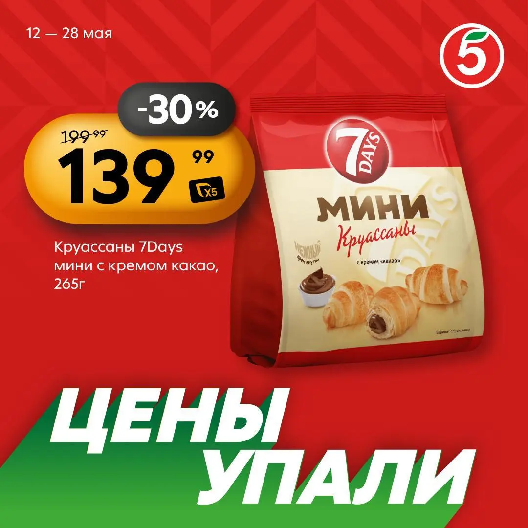 Ночью мы почувствовали себя кошкой и уронили цены. Бывает.
🥐 Круассаны 7Days Mini с какао-кремом — 139,99 рублей (-30%).
«Пятёрочка» выручает! Все скидки недели здесь (https://trk.mail.ru/c/kzeh25) | Сетка — социальная сеть от hh.ru