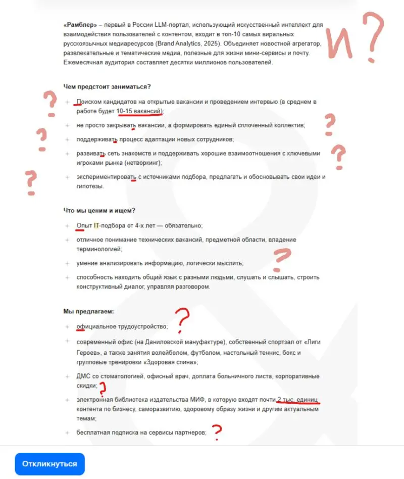 Прожарим новую вакансию? 😈 | Сетка — социальная сеть от hh.ru
