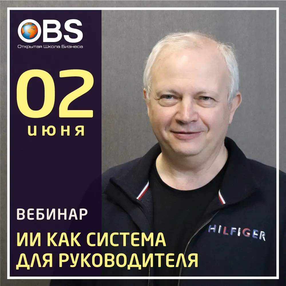 2 июня проводим вебинар «ИИ как система для руководителя».
Приглашаем руководителей и менеджеров, которые думают о внедрении ИИ в свою работу и компанию | Сетка — социальная сеть от hh.ru