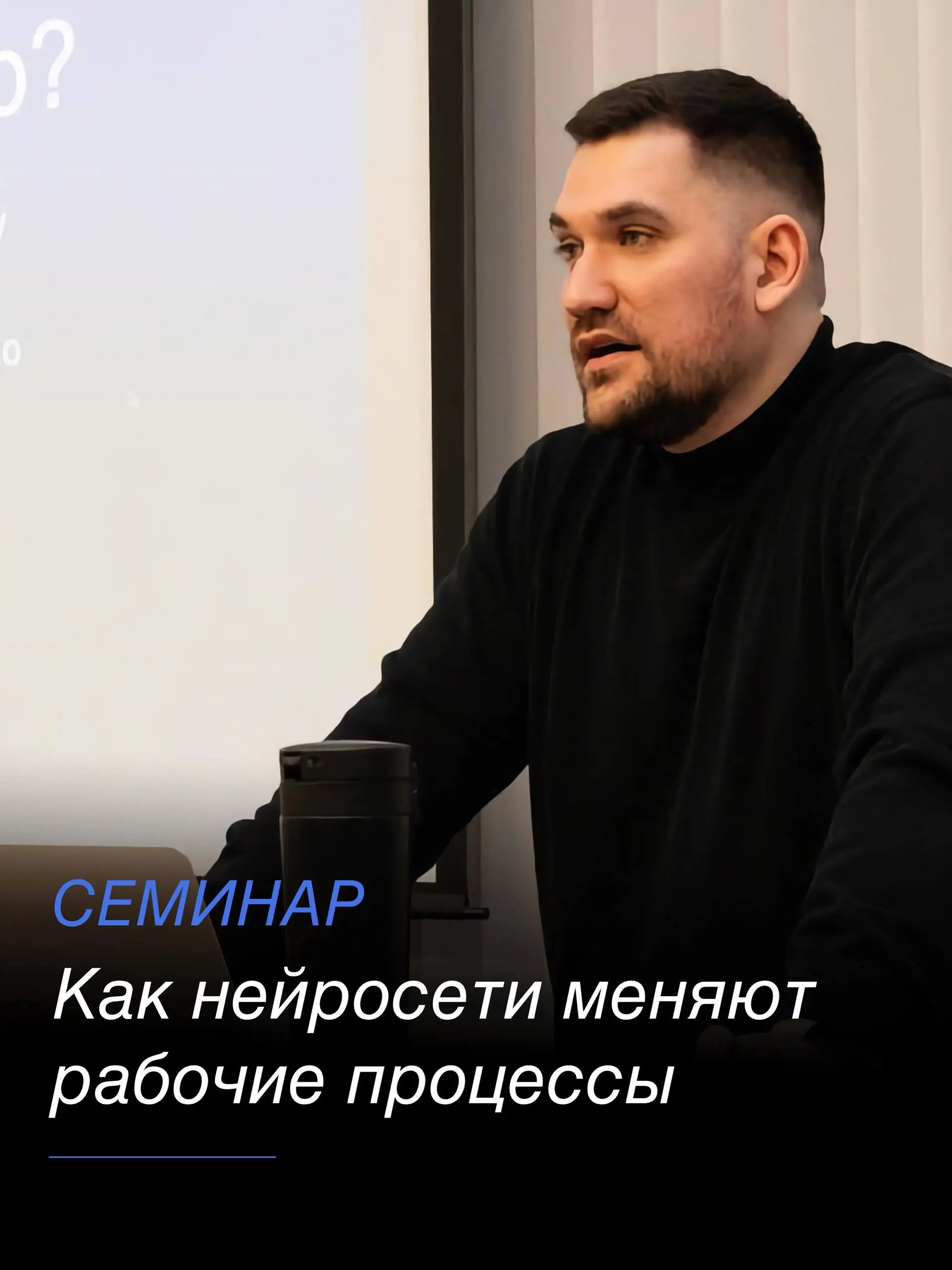 Провел семинар “Как нейросети меняют рабочие процессы” для компании “Мильстрим” | Сетка — социальная сеть от hh.ru