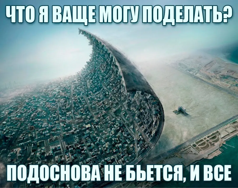 когда друг геодезист торчит тебе бабки, а ты взялся за муниципальный объект | Сетка — социальная сеть от hh.ru