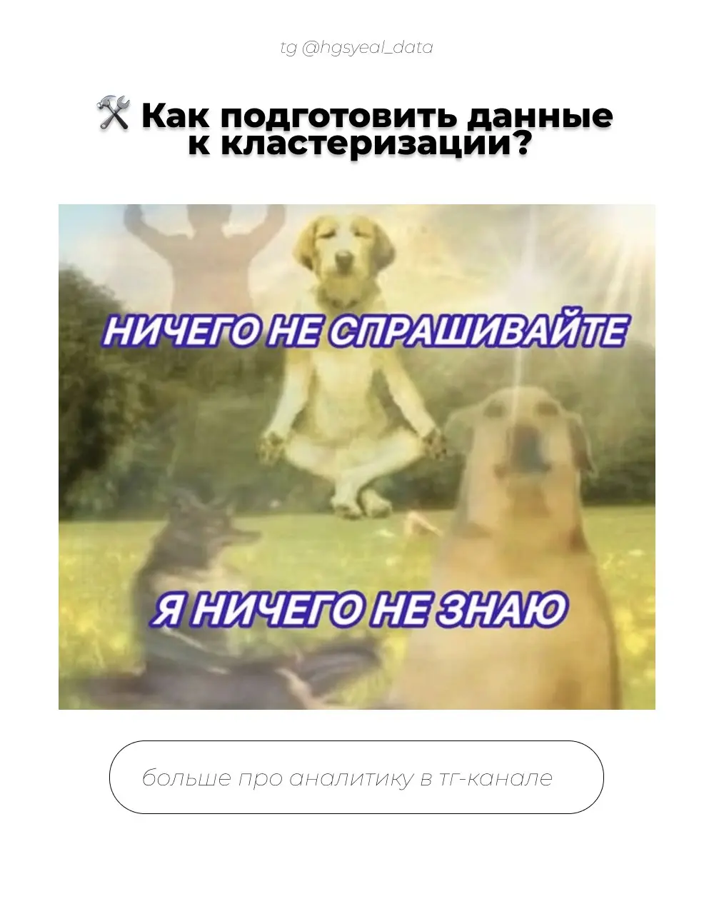 🤔 Если вы просто подадите сырые данные в модель, результат вас разочарует. Алгоритмы кластеризации крайне чувствительны к распределению данных
Вот несколько важных этапов подготовки данных:
1 | Сетка — социальная сеть от hh.ru