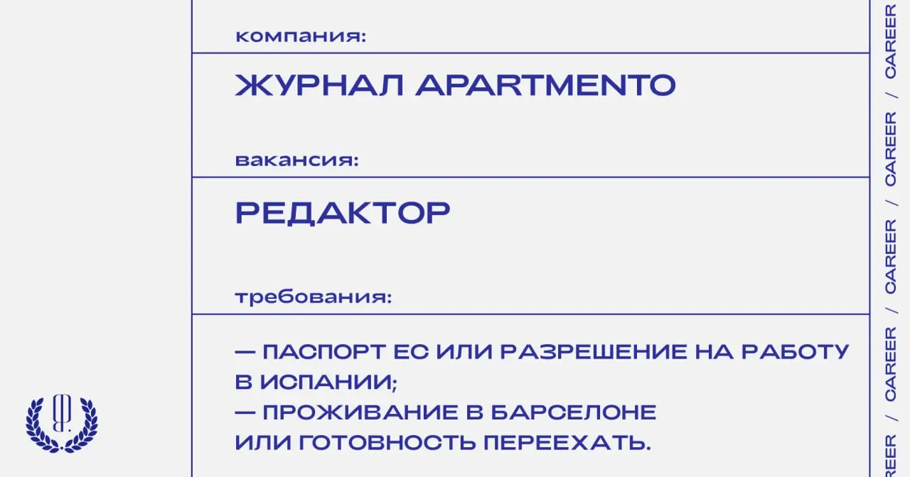 🇪🇸 Журнал о дизайне и интерьере Apartmento ищет редактора в Барселоне.
https://theblueprint | Сетка — социальная сеть от hh.ru