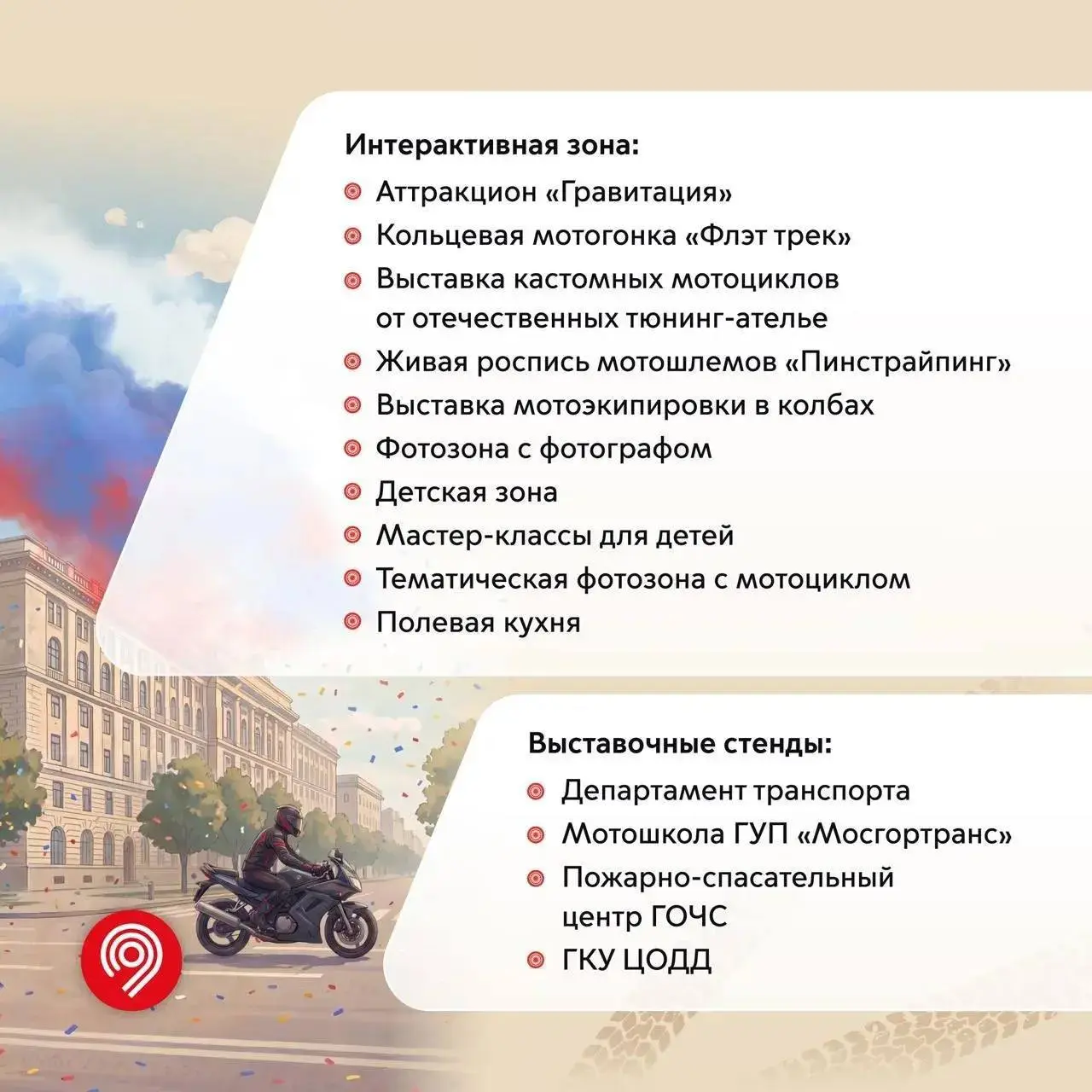 Открытие мотосезона. Московский мотофестиваль
🗓️16 мая 10:00-18:00
📍Смотровая площадка на Воробьевых горах
В этот раз фестиваль будет посвящен Году единства народов России | Сетка — социальная сеть от hh.ru