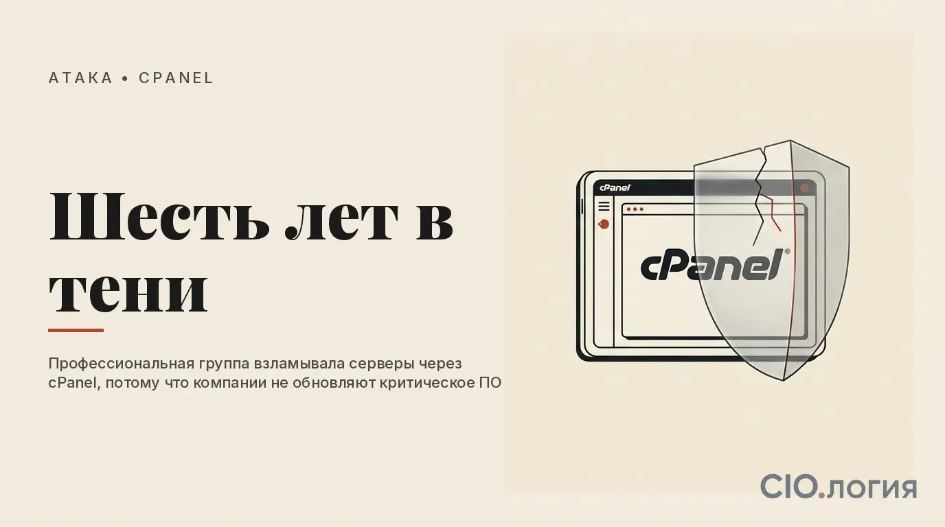 Шесть лет в тени: как профессиональная группа взламывала… | Сетка — социальная сеть от hh.ru