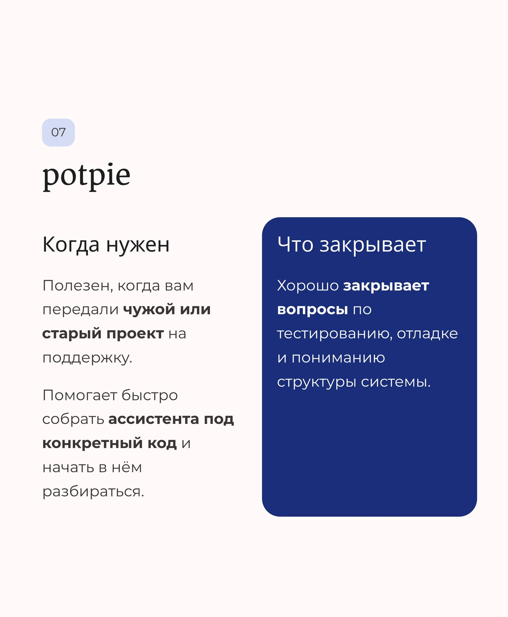 Топ-5 ИИ-инструментов для IT-аутсорса и кастомной разработки 🛠
В карточках собрал 5 инструментов, которые могут заметно разгрузить команду в такой работе.
Это уже третья часть нашей серии по сферам | Сетка — социальная сеть от hh.ru