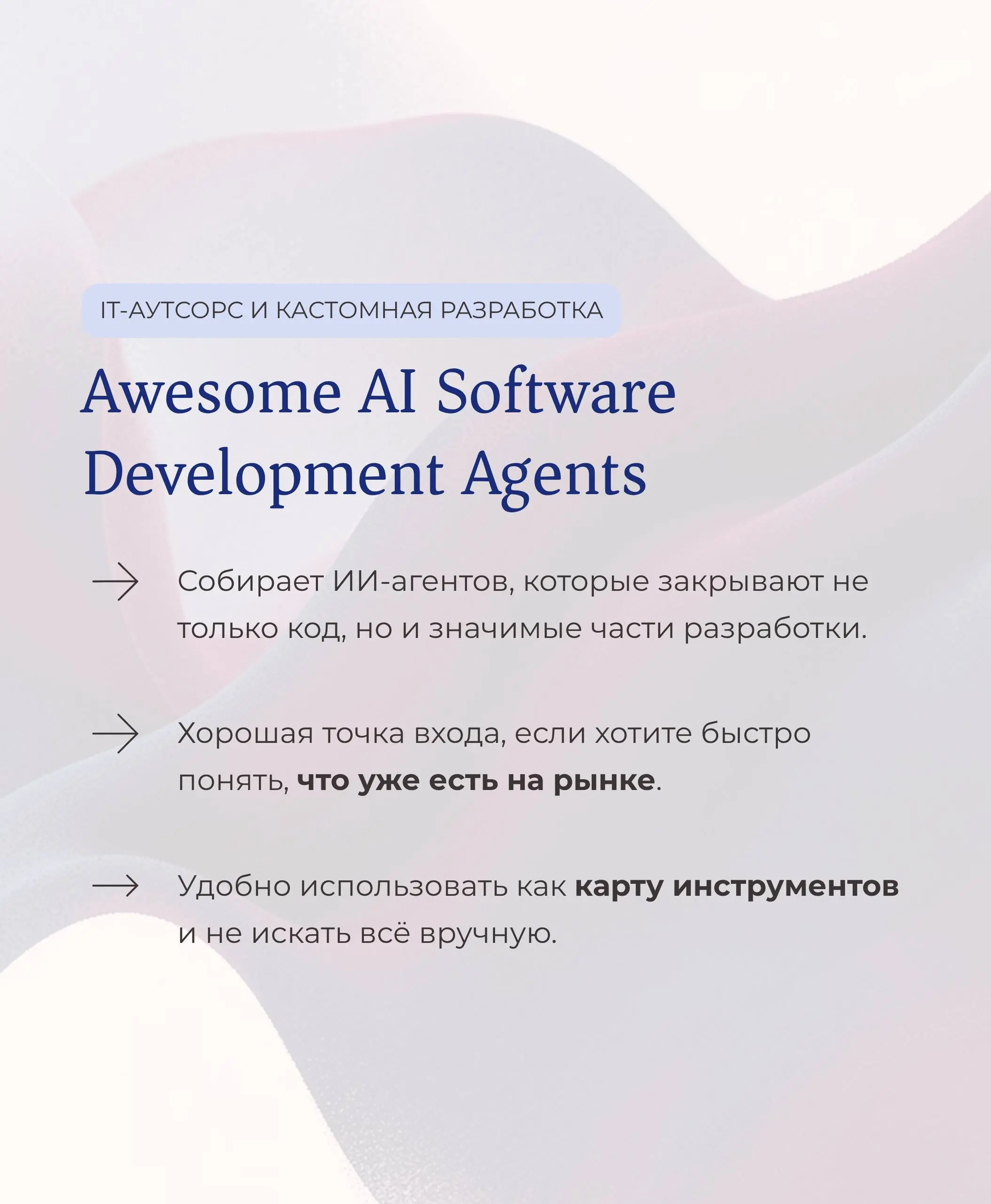 Топ-5 ИИ-инструментов для IT-аутсорса и кастомной разработки 🛠
В карточках собрал 5 инструментов, которые могут заметно разгрузить команду в такой работе.
Это уже третья часть нашей серии по сферам | Сетка — социальная сеть от hh.ru