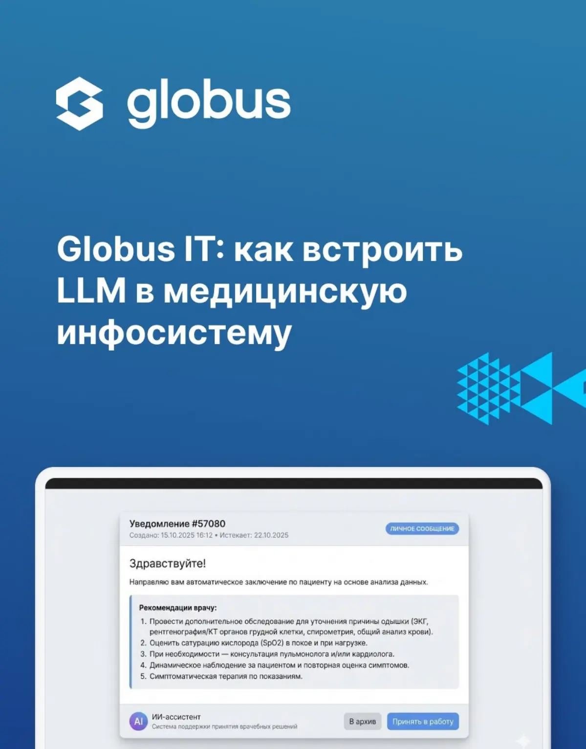 Как ИИ помогает врачу, а не отвлекает от пациента | Сетка — социальная сеть от hh.ru