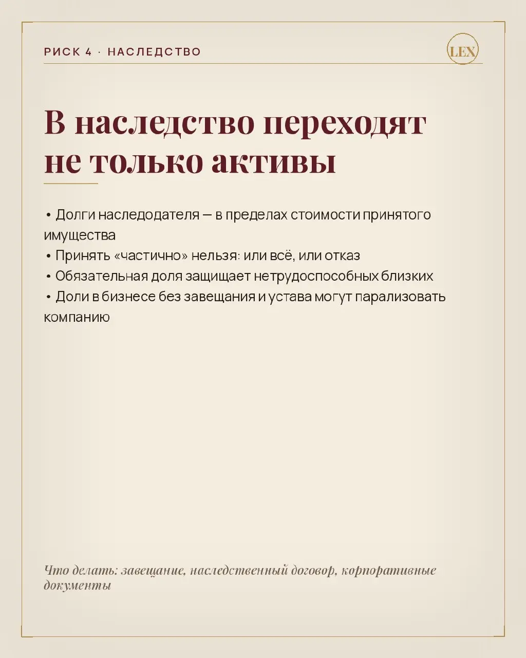 Семья — это всегда про доверие 🤝. Но в юридическом смысле доверие должно быть оформлено бумагами 📄, а не словами | Сетка — социальная сеть от hh.ru