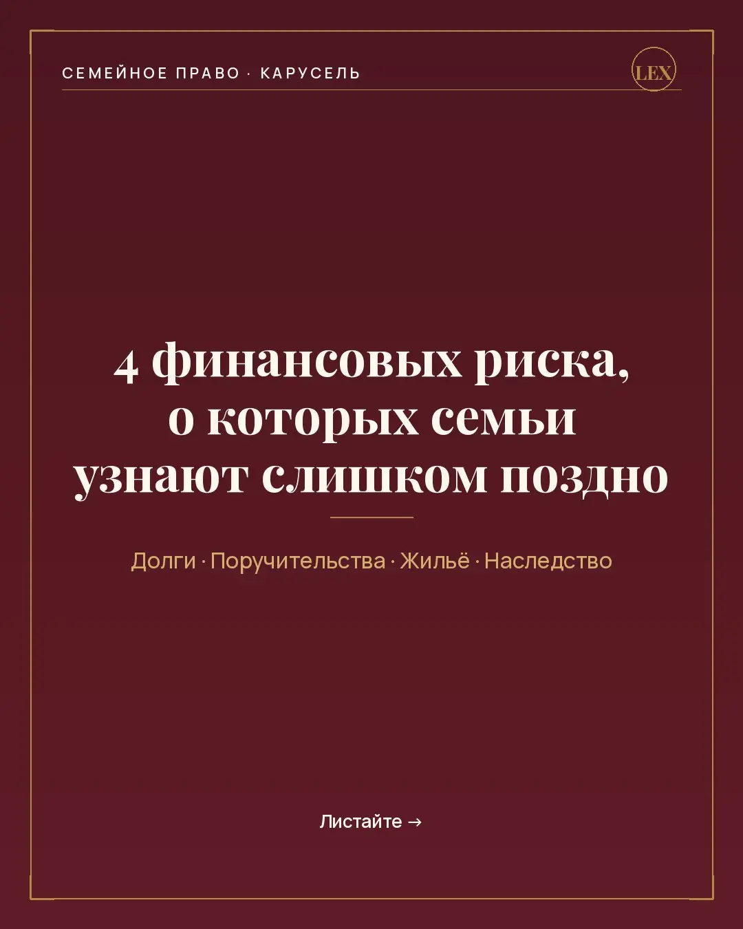 Семья — это всегда про доверие 🤝. Но в юридическом смысле доверие должно быть оформлено бумагами 📄, а не словами | Сетка — социальная сеть от hh.ru