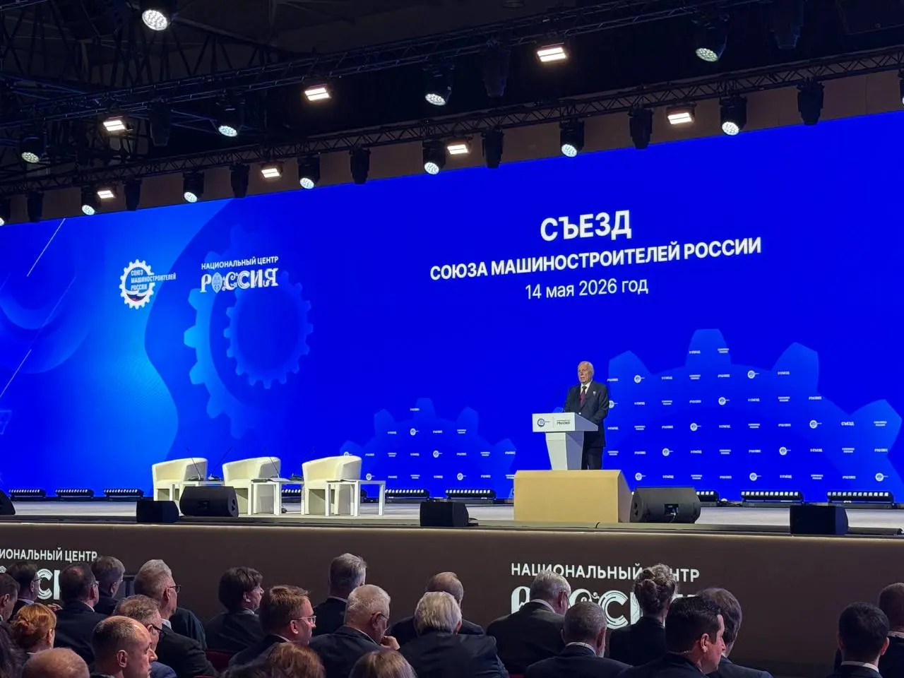 В Москве открылся Десятый юбилейный съезд Союза машиностроителей России | Сетка — социальная сеть от hh.ru