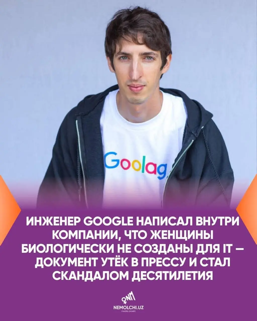 В 2017 году внутренний документ сотрудника Google стал одним из самых громких корпоративных скандалов десятилетия | Сетка — социальная сеть от hh.ru