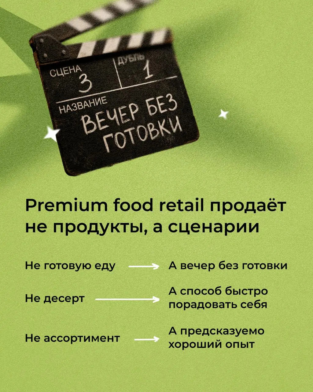 ✔️ Друзья, завтра выходит новый выпуск моего подкаста ТруМаркетинг, в преддверии выпуска поговорим немного про premium food retail | Сетка — социальная сеть от hh.ru
