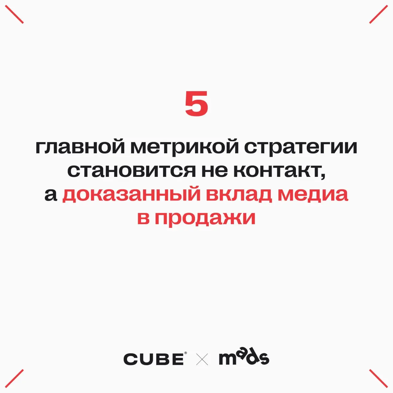 🚀Как меняется медиастратегия?
Рассказывает Таня Смирнова, product owner по цифровому двойнику бизнеса:
Медиастратегия в 2026 году — это не выбор каналов, а управляемая система роста, заточенная на вып... | Сетка — социальная сеть от hh.ru