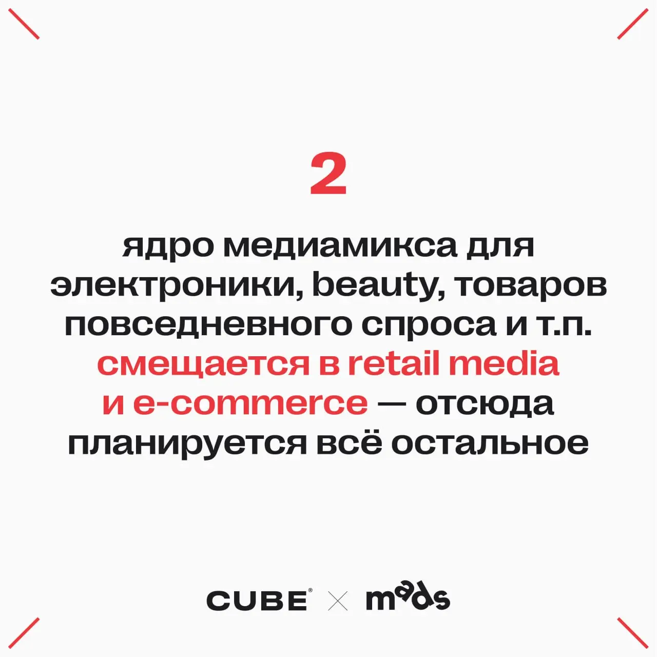 🚀Как меняется медиастратегия?
Рассказывает Таня Смирнова, product owner по цифровому двойнику бизнеса:
Медиастратегия в 2026 году — это не выбор каналов, а управляемая система роста, заточенная на вып... | Сетка — социальная сеть от hh.ru