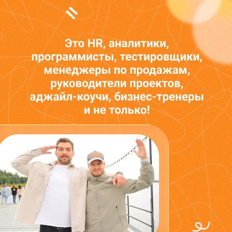 14 мая — день, когда мы признаёмся в любви дорогим удалённым сотрудникам 🧡
Никак не могли пройти мимо этого праздника | Сетка — социальная сеть от hh.ru