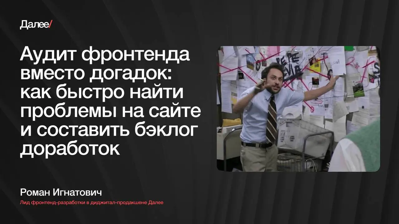 Как найти причины тормозящего сайта
Фраза «нужно ускорить сайт» может запустить бесконечный цикл бесполезных действий: разработчики проверяют всё подряд, а бизнес тратит время и деньги | Сетка — социальная сеть от hh.ru