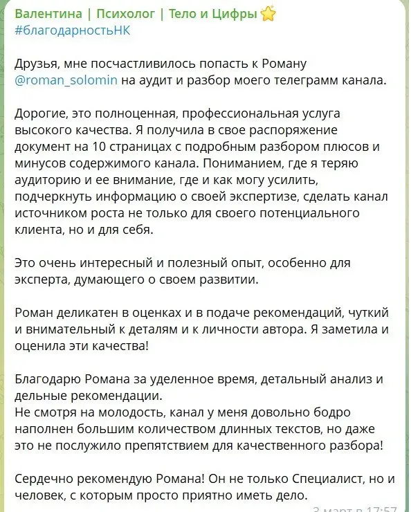 Психолог, эликсир и 10 страниц аудита
Недавно я смотрел ТГ канал Валентины.
Она психолог.
Название красивое — «Эликсир от Валентины» | Сетка — социальная сеть от hh.ru