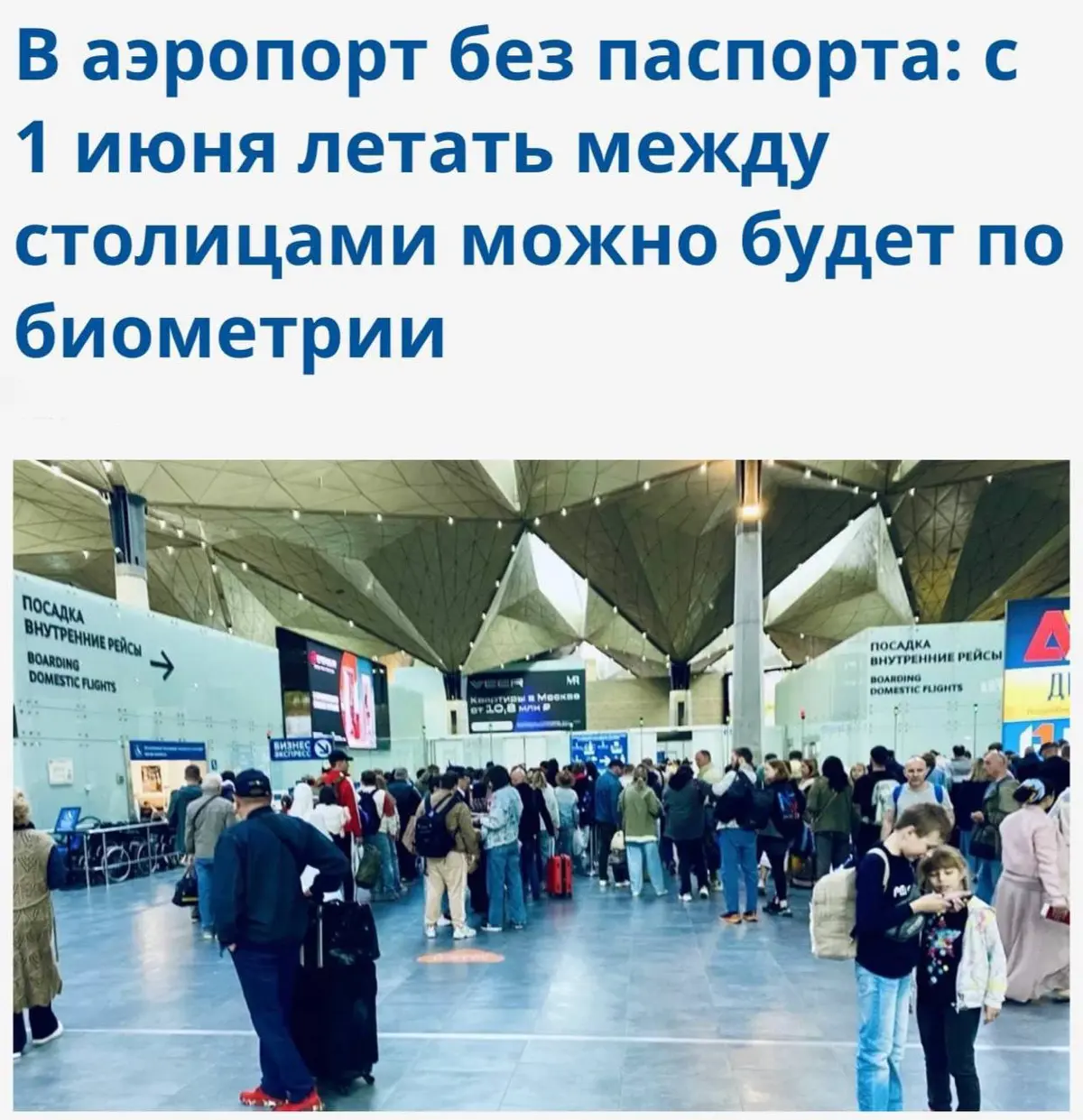 🇷🇺 В России официально утвердили тестирование посадки на самолёты по биометрии.
С 1 июня систему начнут внедрять на рейсах между Шереметьево и Пулково | Сетка — социальная сеть от hh.ru