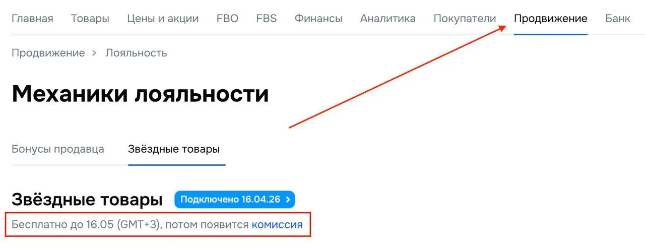 ‼️ Коллеги, дружеское напоминание, в апреле Ozon подключил пробную подписку на "Звездные товары", которая заканчивается через 2 дня и автоматически становится платной | Сетка — социальная сеть от hh.ru