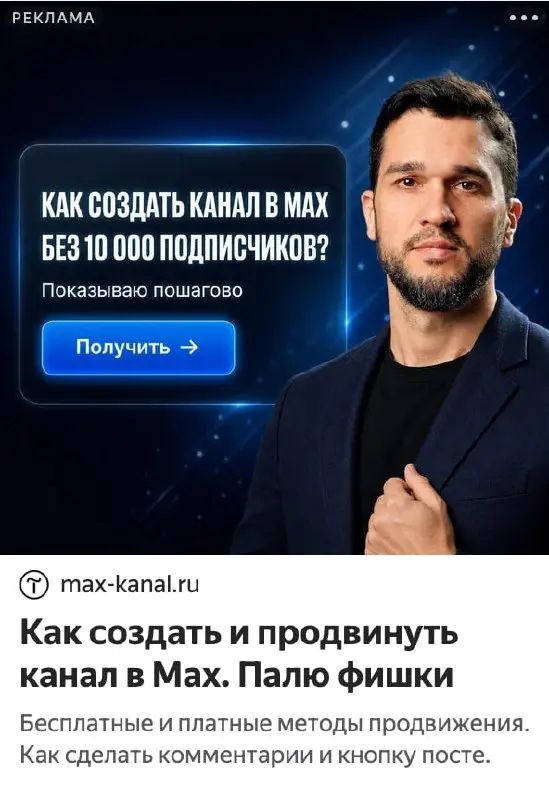 Подписчики в канал Telegram и Max по 50 - 100 руб | Сетка — социальная сеть от hh.ru