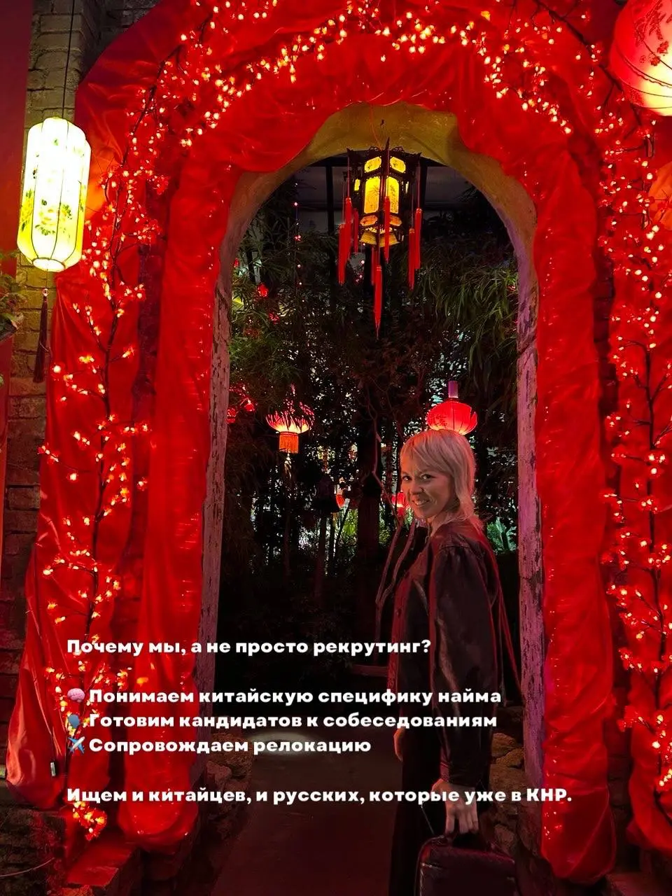Думала-думала, и передумала запускать фонарики 🏮
Вместо этого — давайте о деле. О том, как мы закрываем вакансии в Китае | Сетка — социальная сеть от hh.ru