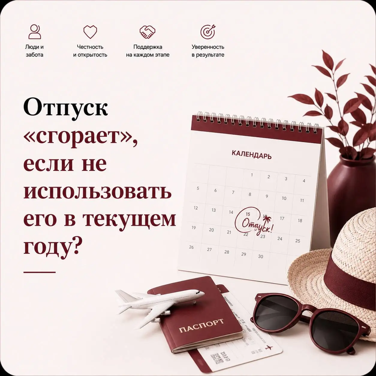 🚫 Отпуск «сгорает», если не использовать его в текущем году?
Частый вопрос от бухгалтеров и кадровиков 👇
Сотрудник не ходил в отпуск в 2024 году, часть дней использовал в 2025-м, а остаток планирует в... | Сетка — социальная сеть от hh.ru