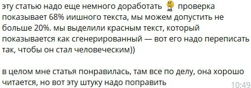 Я/Мы нейросеть
На одном из проектов, где я пишу как автор, ввели проверку на «ИИ-шность» текста. Это нужно, потому что поисковики научились определять нейросетевой текст и ранжируют его ниже в выдаче | Сетка — социальная сеть от hh.ru