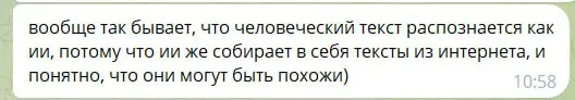 Я/Мы нейросеть
На одном из проектов, где я пишу как автор, ввели проверку на «ИИ-шность» текста. Это нужно, потому что поисковики научились определять нейросетевой текст и ранжируют его ниже в выдаче | Сетка — социальная сеть от hh.ru