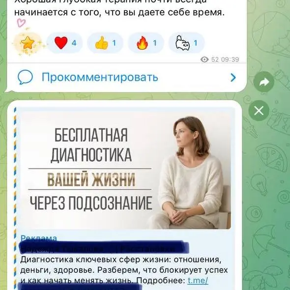 Друзья мои, мне прислали скрин из моего канала с рекламой какой-то там диагностики через подсознание и спросили, что это такое у нас новенькое | Сетка — социальная сеть от hh.ru