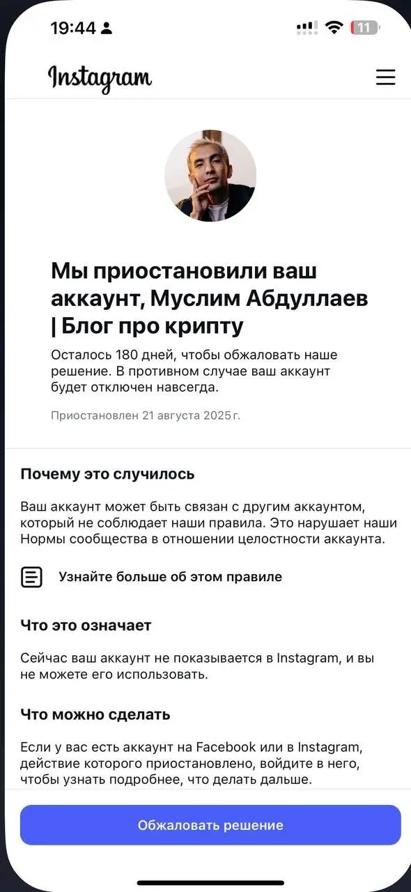 Подключайтесь к нам на telega.fm и вас никогда не забанят. Правда у нас трафика особо нет (пока) :)
А такие истории вдруг стали регулярными. Цитирую:
"Мне удалили инстаграм с 210к подписчиков | Сетка — социальная сеть от hh.ru