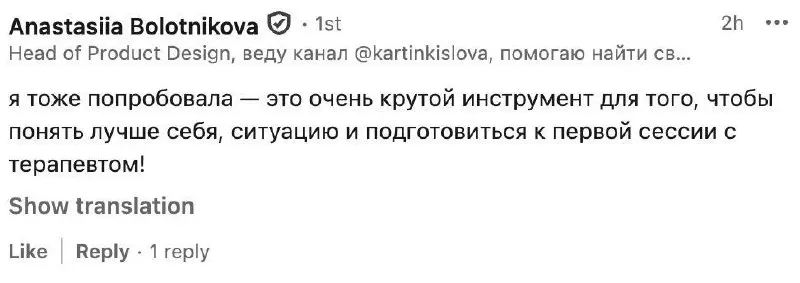 Спасибо за ваши отзывы после психоаналитической диагностики в AI-боте 💗
Он работает по моей методологии, пробуйте и делитесь обратной связью. Внутри бота есть возможность оставить отзыв | Сетка — социальная сеть от hh.ru
