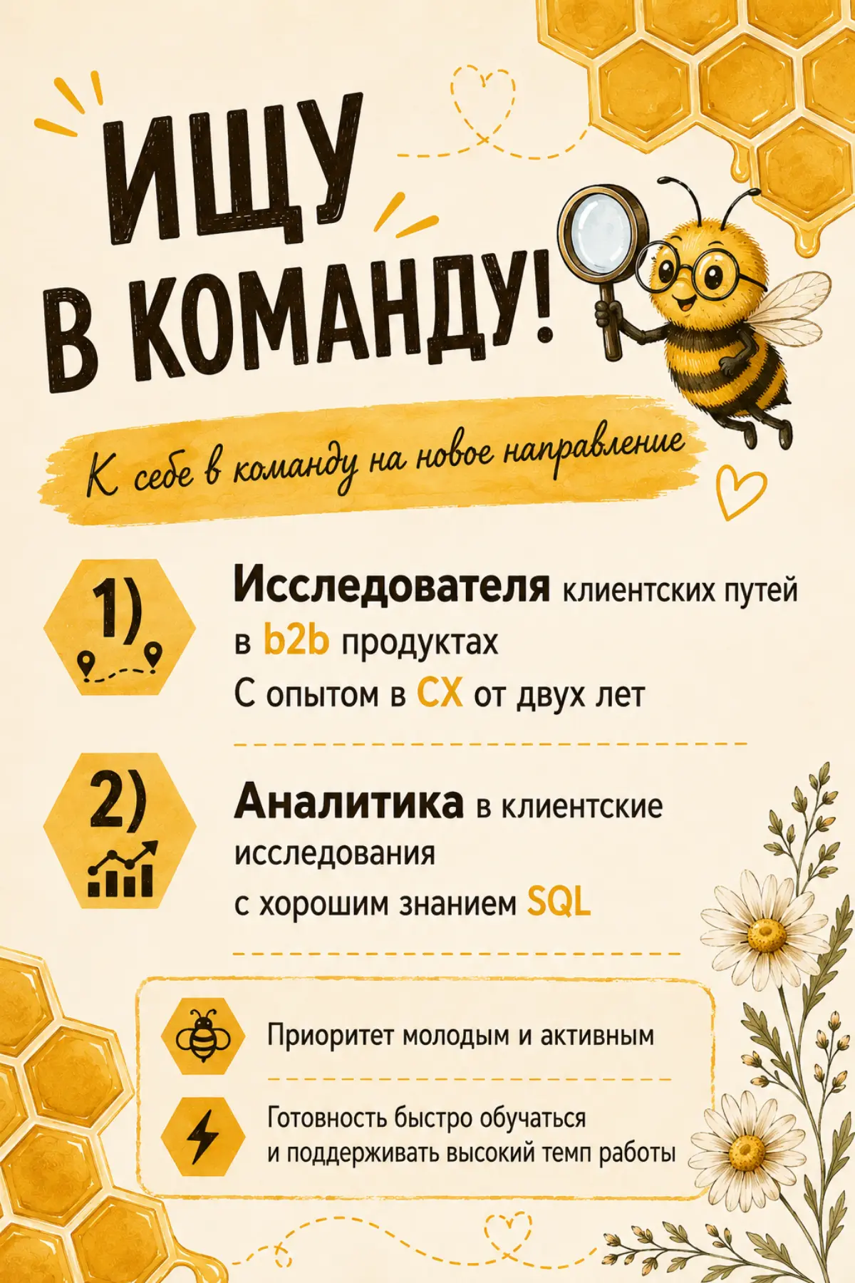 Ищу CX-Reasercher и Аналитика | Сетка — социальная сеть от hh.ru