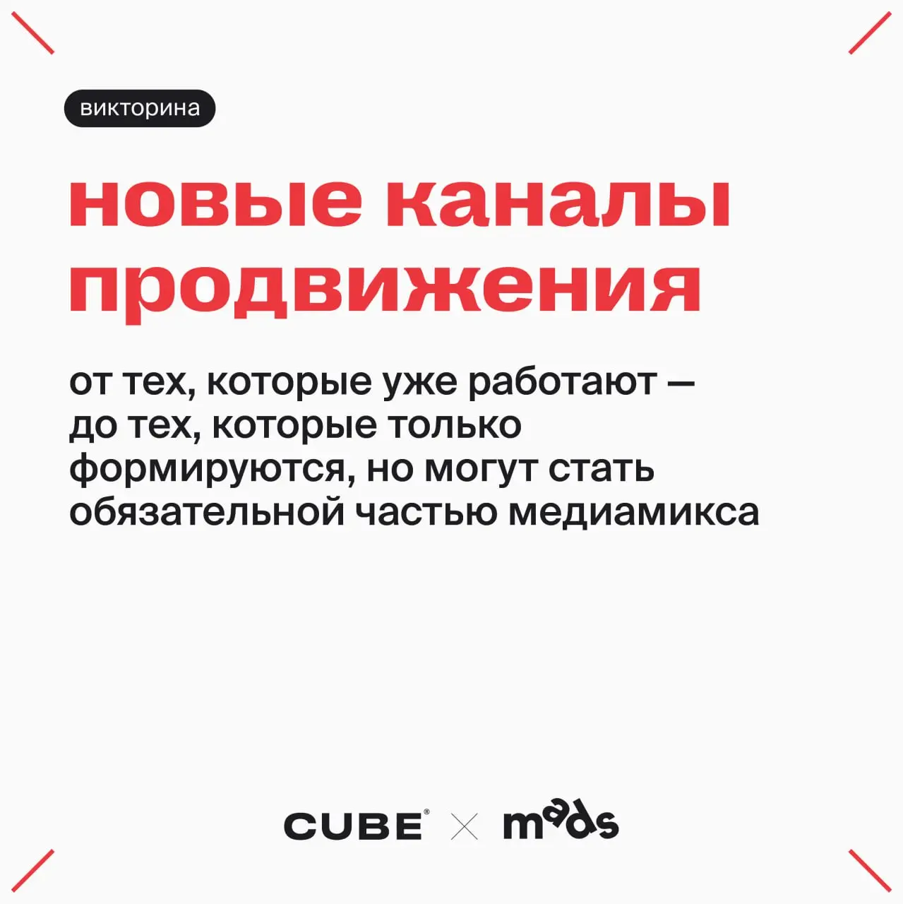 🗣Новые каналы продвижения
Рекламные каналы — это уже давно не только про «где купить охват».
Медиа появляются там, где раньше были просто сервисы, полки, карты, мессенджеры и т.п | Сетка — социальная сеть от hh.ru