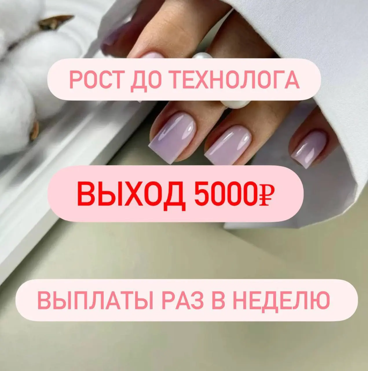 МАСТЕР МАНИКЮРА
8 000₽/смена - 13 000₽
PRAVDA
• Москва, м. Солнцево, Производственная 12к1
• Красота и wellness
• +79205745940
Полное описание вакансии размещено в Телеграм и Макс | Сетка — социальная сеть от hh.ru