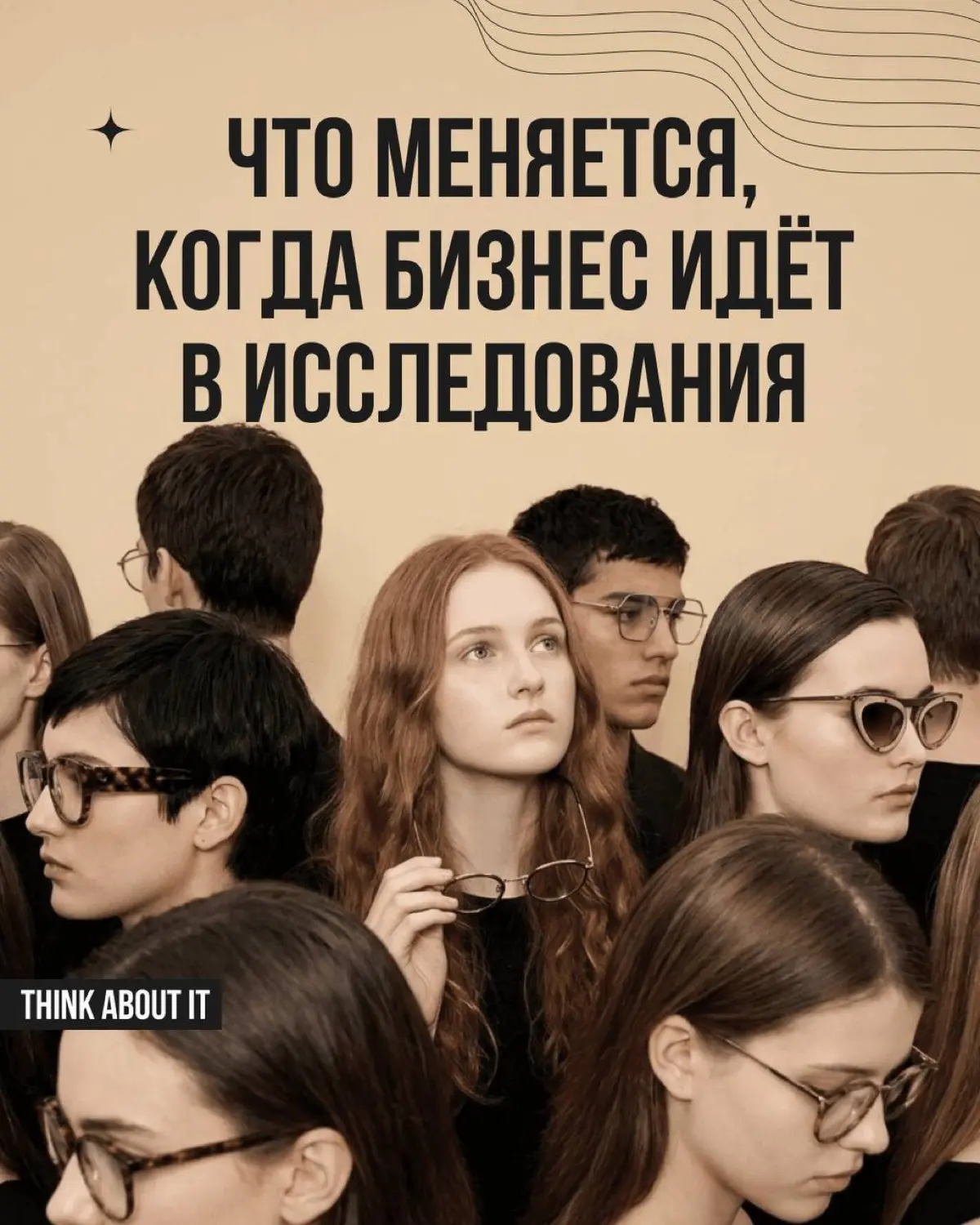 Когда бренд перестаёт строить догадки и начинает по-настоящему изучать аудиторию, рынок и свою нишу на нём, конкурентов, картина иногда меняется до неузнаваемости | Сетка — социальная сеть от hh.ru