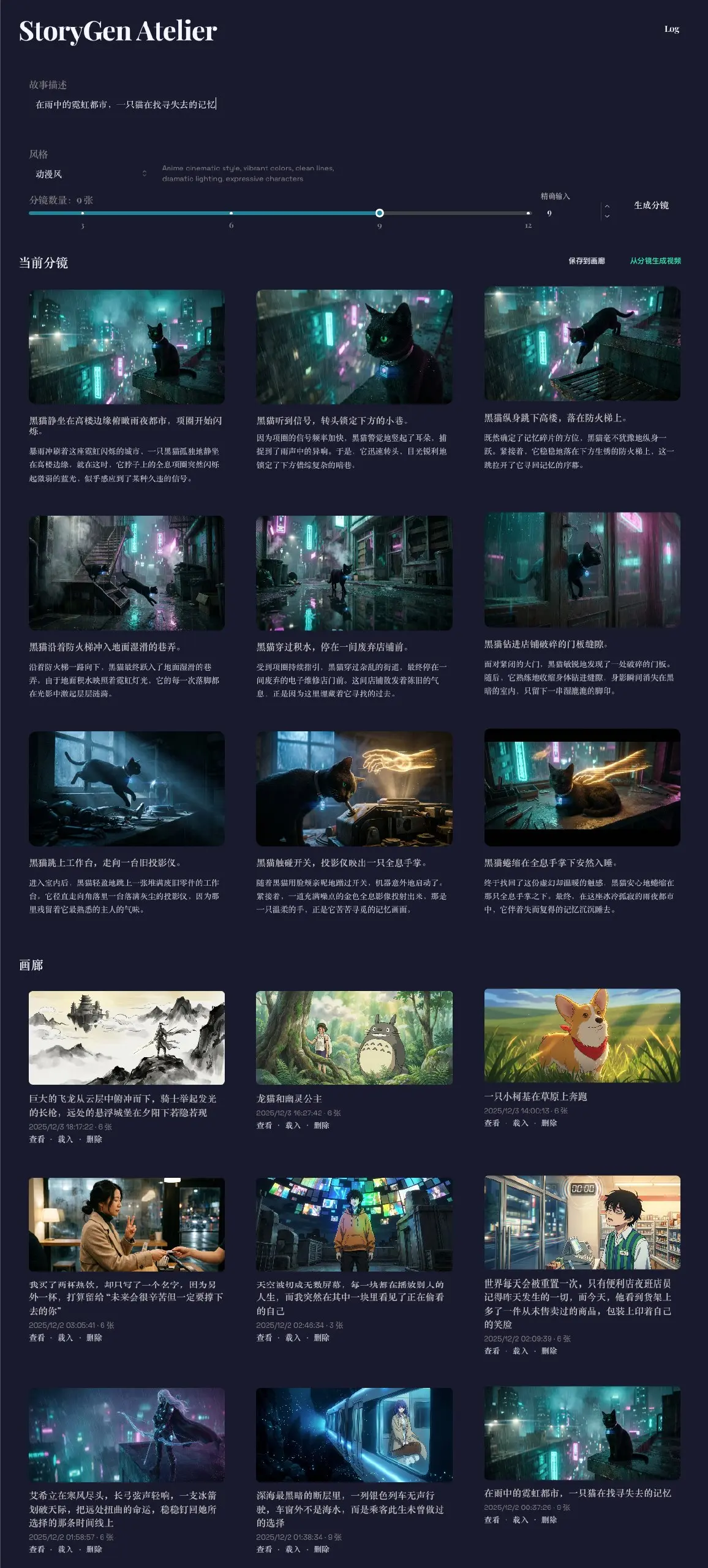 StoryGen-Atelier
Это инструмент, использующий искусственный интеллект для автоматической генерации раскадровок и видео на основе текстовых описаний | Сетка — социальная сеть от hh.ru