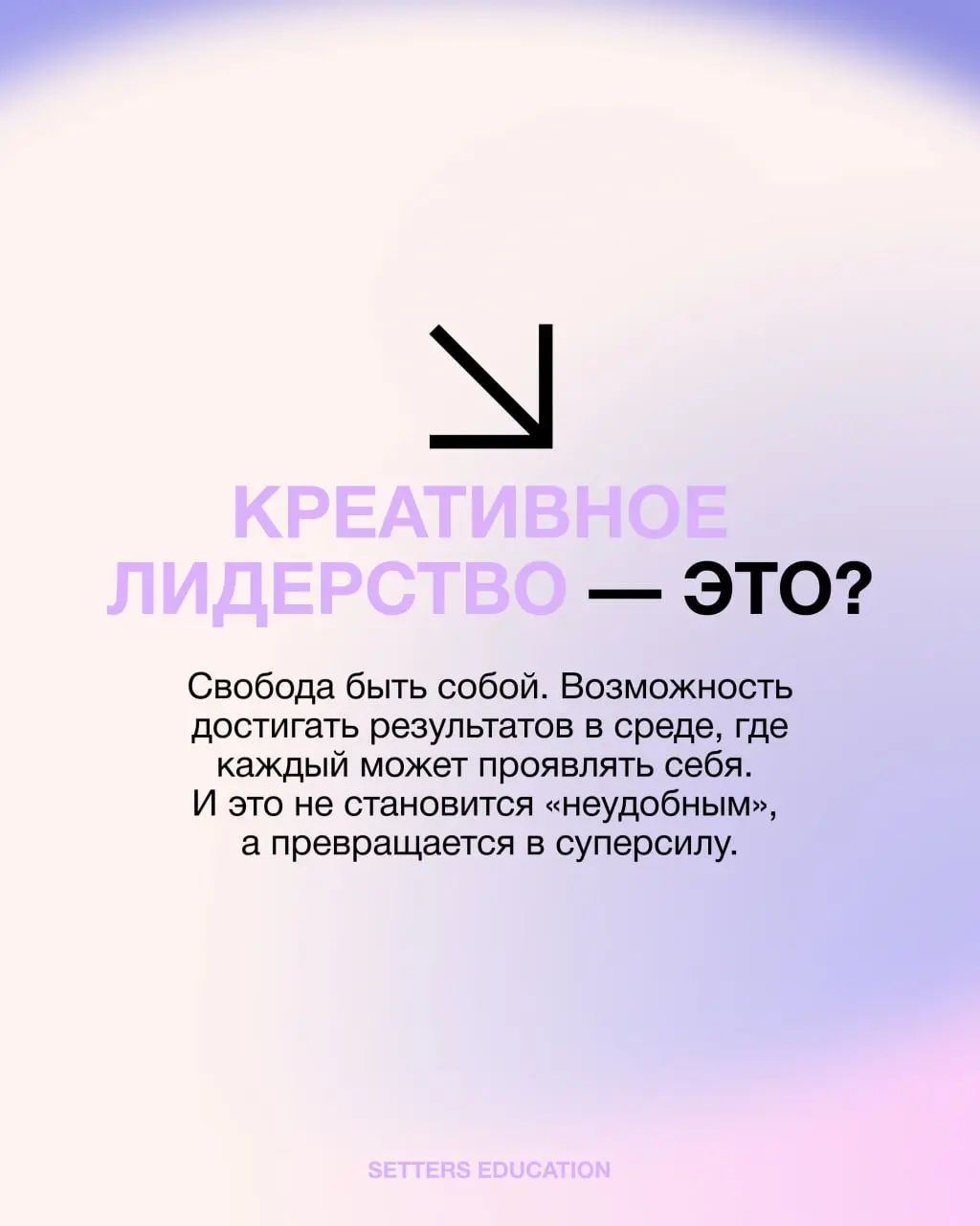 «Если бы все руководители прошли курс по креативному лидерству, мир точно бы стал лучше»
Уверена в этом наша выпускница Екатерина Трефилова, руководитель инфлюенс-маркетинга и ментор в Эйч, которая го... | Сетка — социальная сеть от hh.ru